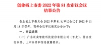 智能家居快讯｜雷特科技启动IPO申购，辰奕智能于创业板IPO过会