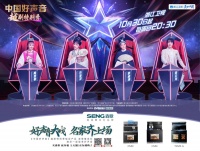 《中国好声音》越剧特别季内容创新升级，森歌集成灶致敬中国传统文化