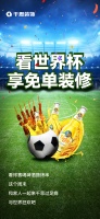 看世界杯，享免单装修