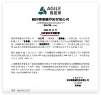 雅居乐集团前11月合约销售额同比减少约51% 单月同比减少70%