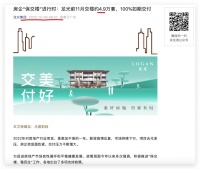 龙光集团前11月交楼约4.9万套合约交付率100%