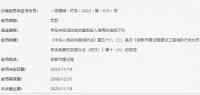 北京京铁房地产邯郸分公司被罚：存在未经消防验收擅自投入使用行为