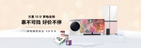 岁末献礼迎新年 三星电视实力敲响双十二开门红