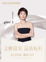 金蝉窗帘携手双十二钜惠来袭|抢现货前十名半价，还可享受折上折