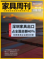 家具周刊 | 11月家具出口增长4.1%；皇朝家居佛山整装1号店开业