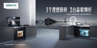 产品、服务两手都硬，森歌集成灶打造消费者认可的高端品牌