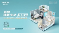 探索理想家居无限可能，箭牌理想生活焕新节杭州站再续精彩