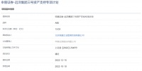 远洋集团ABS获通过 拟发行金额13.03亿元