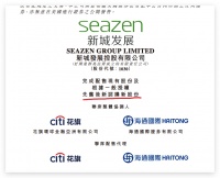 新城发展：公司完成5.6亿配股获款项净额约19.43亿港元用于境外债务等