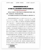 我爱我家：五八有限公司累积减持1300万股占总股本0.55%