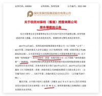 保利发展：累计收回对保利香港控股借款本息32.96亿元