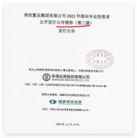 美的置业：用于偿还有息负债拟发行5亿元公司债并开始利率询价