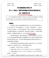 阳光城：“21阳城01”存续期维持票面利率6.9%