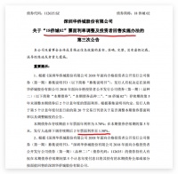 华侨城A：“18侨城02”存续期后2年票面利率下调至1.5%