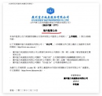 富力地产：“19富力02”申请将于12月23日开市起复牌