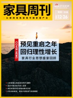 家具周刊 | CBD家居完成IPO辅导;源氏木语的底气