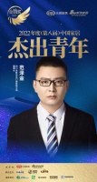 金致尚品门窗范泽金荣获「2022（第八届）中国家居杰出青年」称号