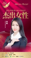 高登铝业李婧荣获「2022（第八届）中国家居杰出女性」称号