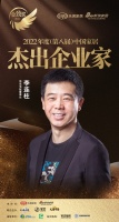 尚品宅配李连柱荣获「2022年度中国家居杰出企业家」称号