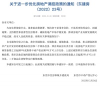 自今日起，东莞暂停实行限购政策