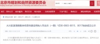 北京海创英才摘得大兴两宗集体经营性用地