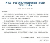 官宣！12月26日起，广东东莞全域放开住房限购