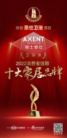 AXENT 恩仕卫浴荣登”2022消费者信赖十大家居品牌“卫浴类企业榜