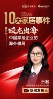 2022十大家居事件⑤｜蛟龙出海 中国家居企业的海外棋局