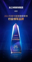 行业领军品牌！业之峰荣获2022年度家居冠军榜大奖