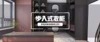 想拥有完美衣帽间？一个步入式衣柜帮你搞定