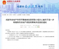 成都购房政策放宽：父母投靠成年子女入户可购买一套住房