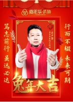 惟实励新 精进臻善 | 嘉年华总经理新年致辞