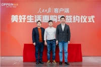 人民日报新媒体启动《美好生活惠购季》，携手欧派家居派发1亿家居消费券