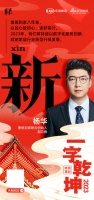 鲁班到家创始人杨华：「新」持续以数字化服务创新