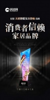 发明高端品类 升级价值体验 | 天格荣获“2022年度消费者信赖家居品牌”