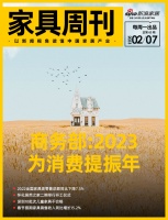 家具周刊 | 商务部：2023为消费提振年；春节家具销售增长15.2%
