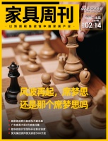 家具周刊 | 席梦思重组风波;广东家具大展3月接续开幕