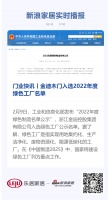 门业快讯丨金迪木门入选2022年度绿色工厂名单