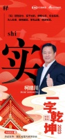 一字启新︱湖北省门业协会秘书长柯晴川：「实」征程远兮，实干出彩。学无止境，精进笃实。