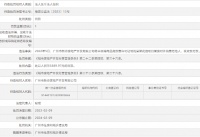 广州新谭房地产因无证销售被罚 涉事项目为“棠馨花园”