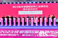 大牌汇聚 全球共享 第 23 届成都国际家具工业展览会强势归来
