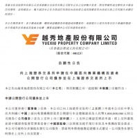 越秀地产拟发行最高50亿元公司债券并在上交所上市