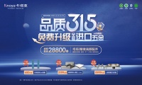 整家飓惠|卡诺亚品质315·免费升级全屋进口五金