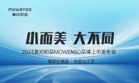 小而美，大不同|莫问初品MOWENSO品牌发布及卡包伞首发