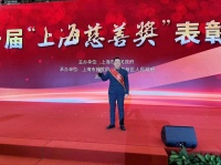 红星美凯龙获“上海慈善奖”，车建新用爱致敬中国