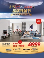 六大品牌FUN肆让利，半价来袭！红星美凯龙315FUN肆嗨购节“王炸”出击