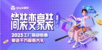 奥华简装变豪装丨2023工厂联动钜惠火热进行中，海量福利正在派送！