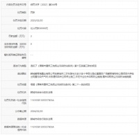 陕西韩城爱琴海置业因违规施工被罚