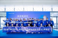 “签约殷桃 冠名高铁 浙派集成灶搭乘中国高铁 加速绽放品牌魅力!