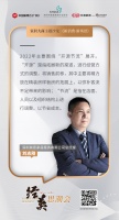 瑞思家居刘志刚：多措并举，打出提质增效、开源节流“组合拳” | 经英思潮会